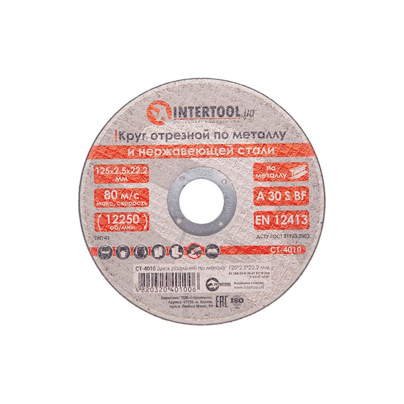 Диск отрезной по металлу Intertool 125 х 2.5 х 22.2 мм (CT-4010) (25 шт.)