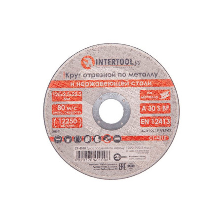 Диск отрезной по металлу Intertool 125 х 2.5 х 22.2 мм (CT-4010) (25 шт.)