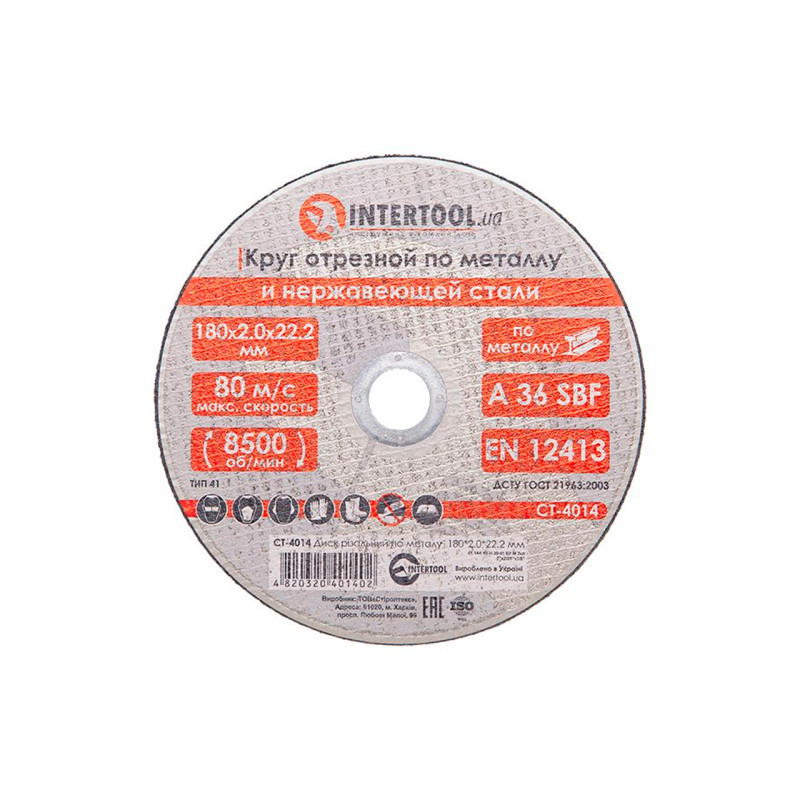 Диск отрезной по металлу Intertool 180 х 2.0 х 22.2 мм (CT-4014) (10 шт.)