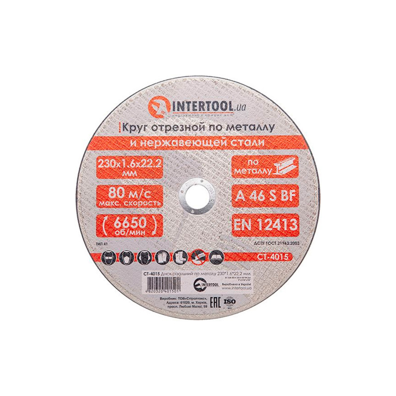 Диск отрезной по металлу Intertool 230 х 1.6 х 22.2 мм (CT-4015) (10 шт.)