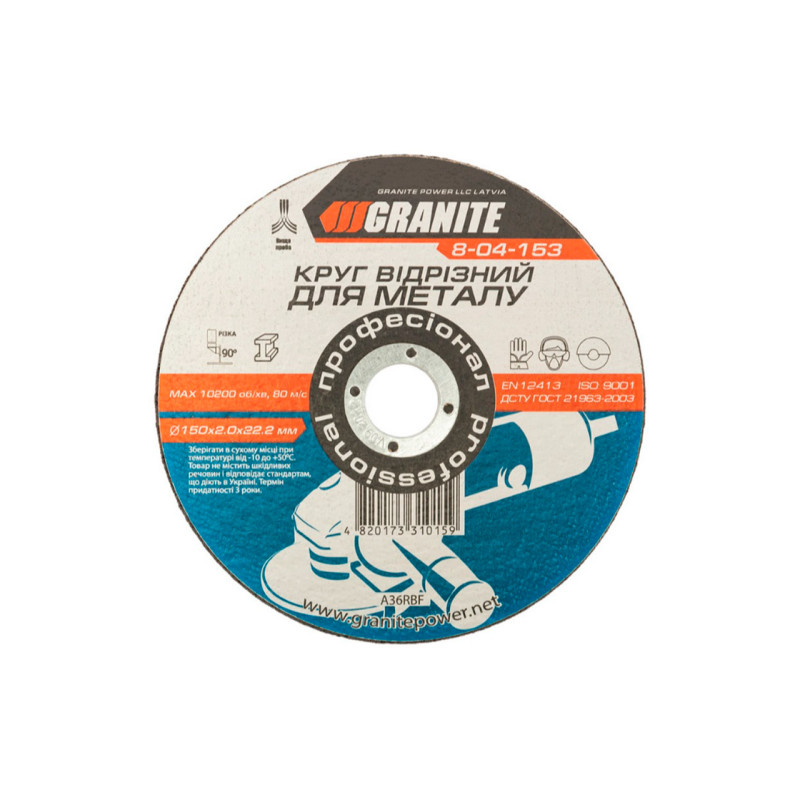 Диск отрезной по металлу Granite 150 х 2.0 х 22.2 мм (8-04-153) (5 шт.)