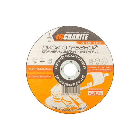 Диск отрезной по металлу Granite 150 х 2.0 х 22.2 мм + 30% (8-06-153) (5 шт.)