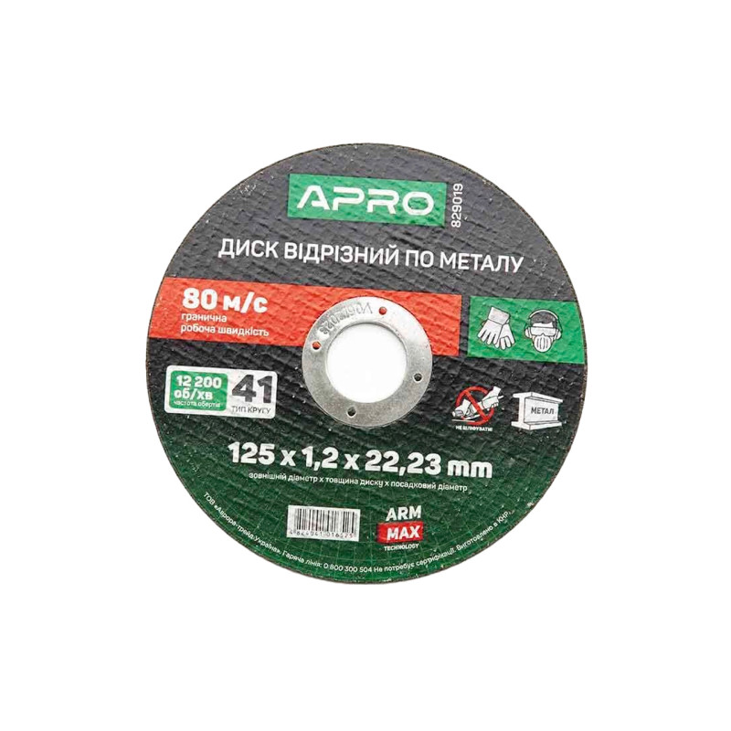 Диск отрезной по металлу Apro 125 х 1.2 х 22.2 мм Pro (829019) (5 шт.)