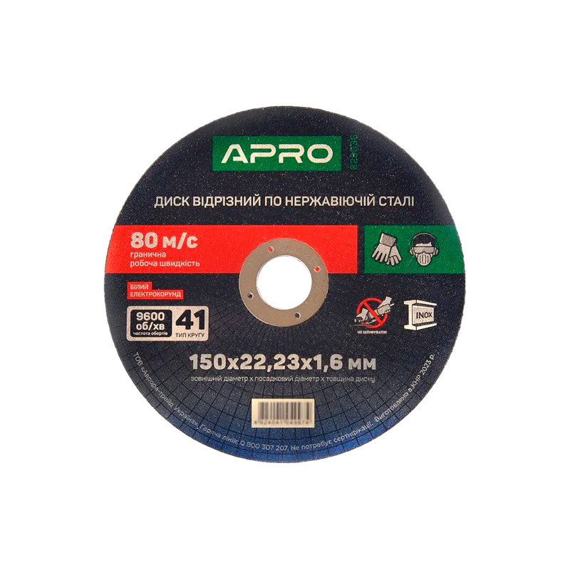 Диск отрезной по нержавеющей стали Apro 150 х 1.6 х 22.23мм (829036) (5 шт.)